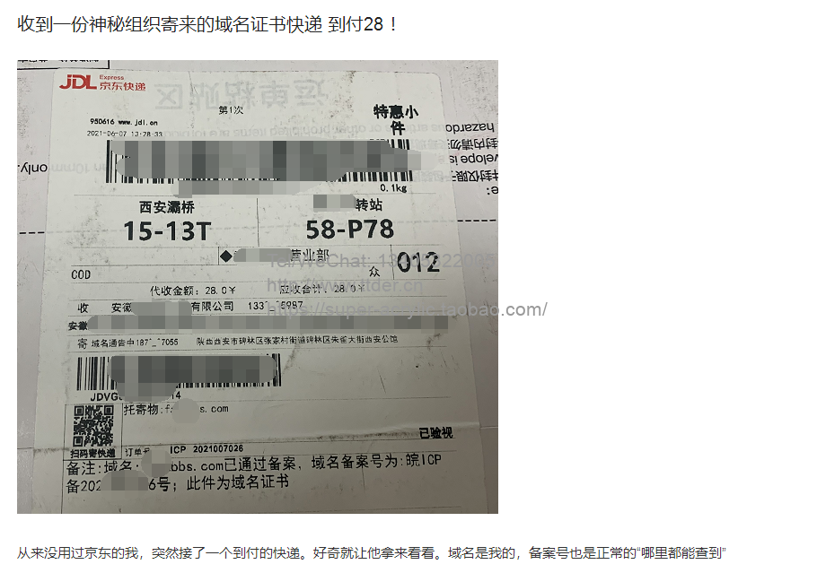 警惕：新型诈骗手段来自天津的查域名通告中心及域名数据库快递邮件